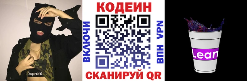 Кодеин напиток Lean (лин)  ссылка на мегу маркетплейс  Щёкино 